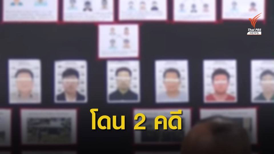 เตรียมเรียกครู-ศิษย์เก่า รับทราบข้อหาเพิ่มคดีล่วงละเมิดทางเพศ