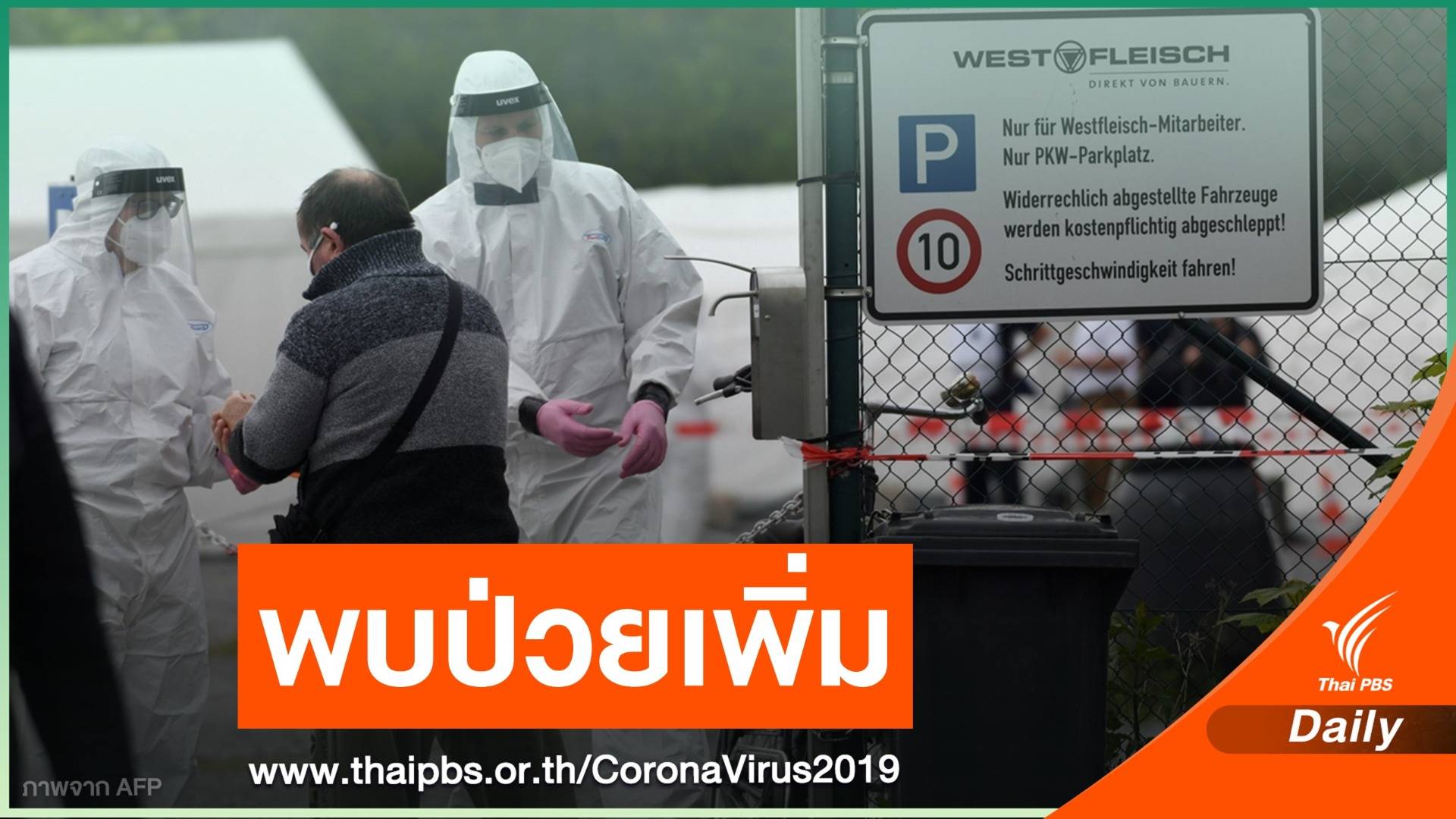 เยอรมนีพบป่วย COVID-19 เพิ่มหลังคลายล็อกดาวน์