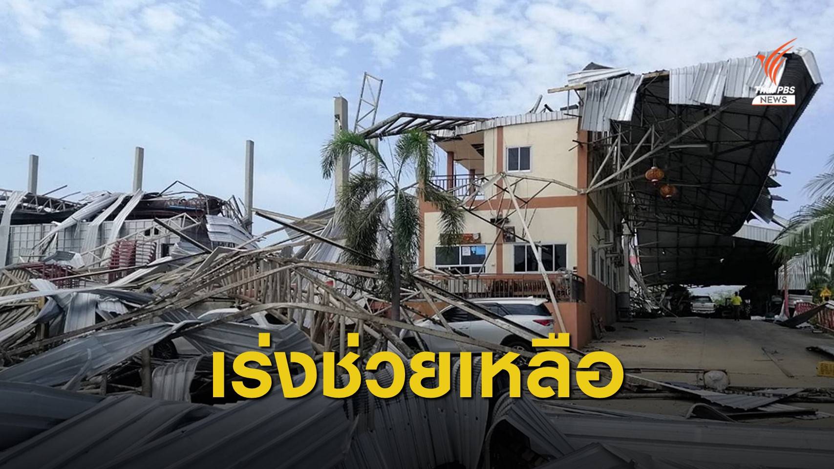 "อนุพงษ์" สั่งจังหวัดเร่งช่วยผู้ประสบภัยพายุฤดูร้อน