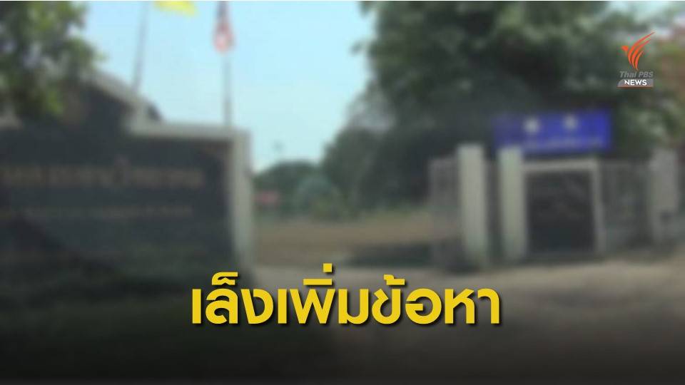 ผบ.ตร.กำชับคดีครูกระทำชำเราลูกศิษย์ที่ จ.มุกดาหาร