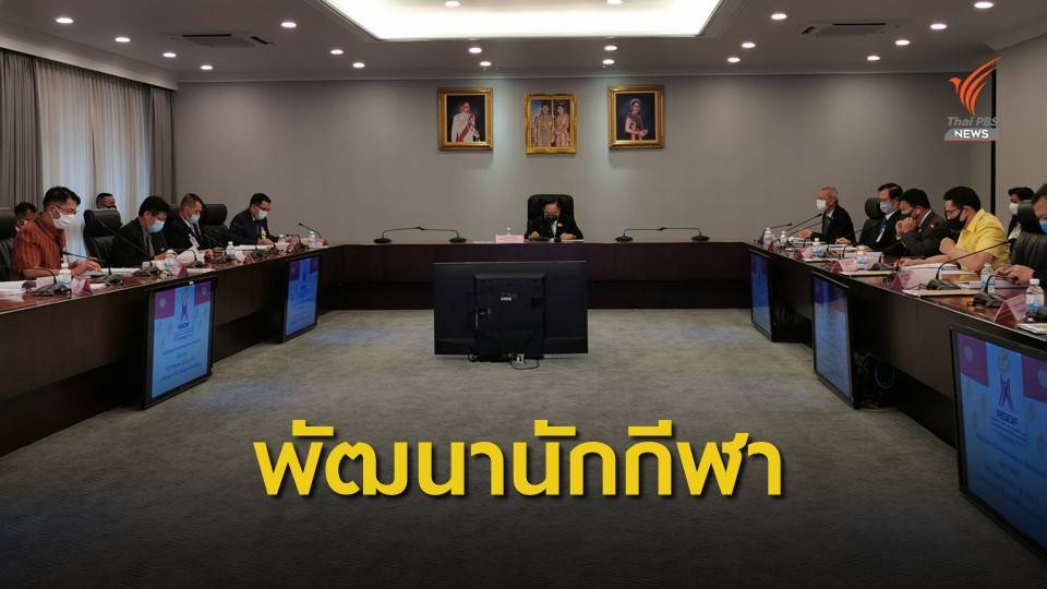 ปรับแก้เงื่อนไขการให้ทุนการศึกษาแก่นักกีฬา และบุคลากรกีฬา