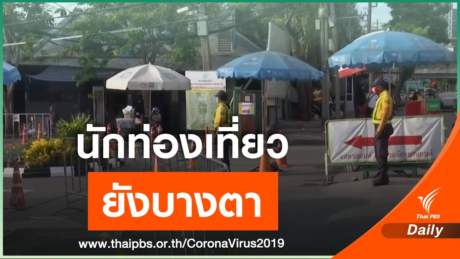 เปิดตลาดนัดจตุจักรวันแรก ในรอบ 2 เดือน ผู้ค้า-ผู้ซื้อ ยังบางตา