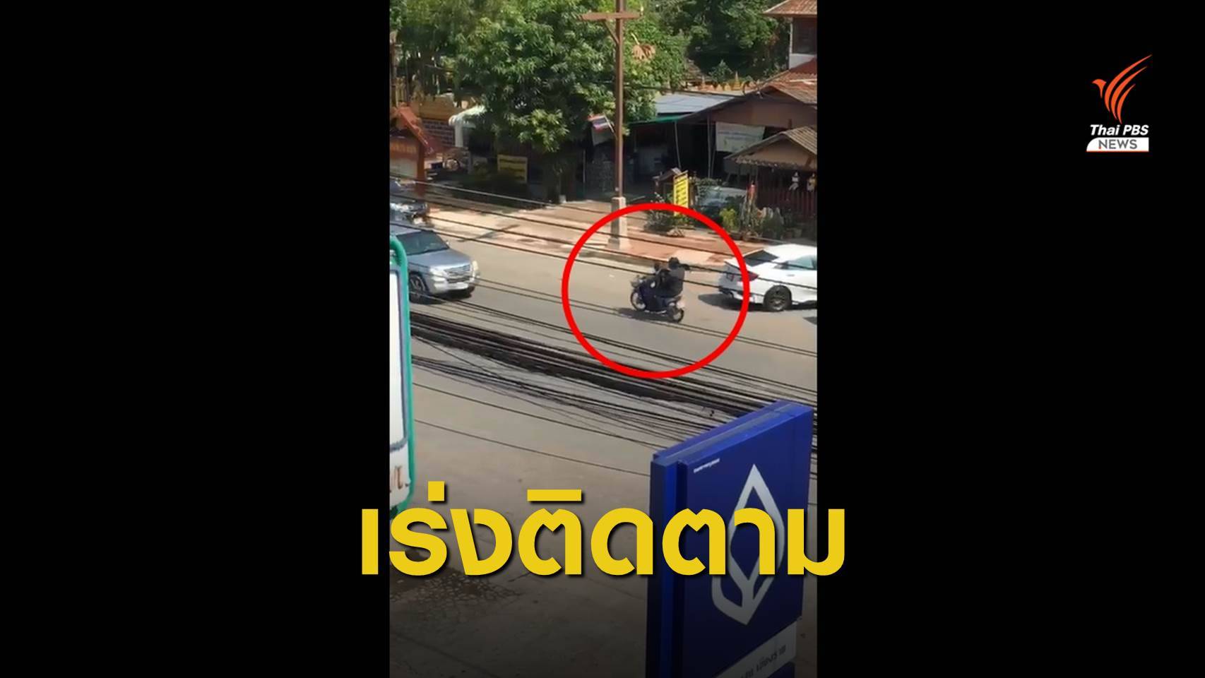 เกิดเหตุชิงทรัพย์หน้า ธ.กรุงเทพ ได้เงินไปกว่า 1 ล้านบาท