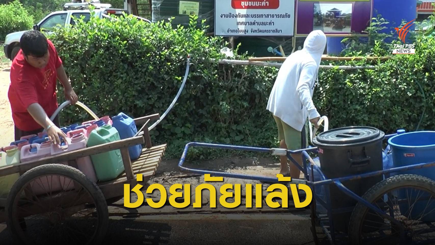 "โคราช-ชัยภูมิ" ประสบปัญหาภัยแล้งรุนแรง