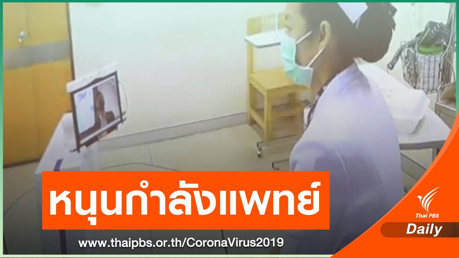 รพ.รามาธิบดี พัฒนาหุ่นยนต์ช่วยเหลือผู้ป่วย "CISTEMS"