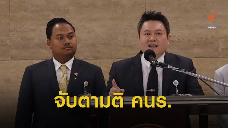 พรรคก้าวไกล จับตามติที่ประชุม คนร.อุ้มการบินไทย