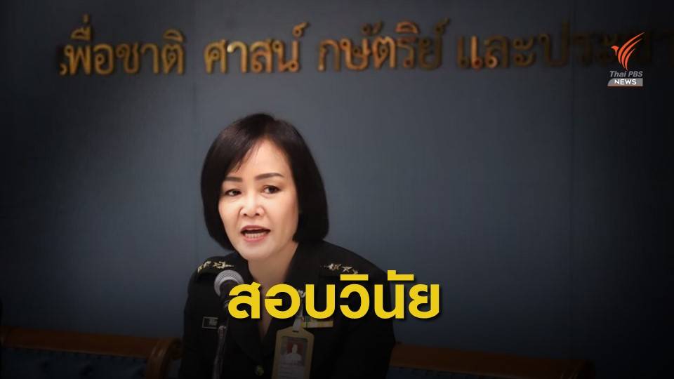 ทบ.สอบวินัยทหารแสดงกิริยาไม่เหมาะสมในห้องประชุมรัฐสภา