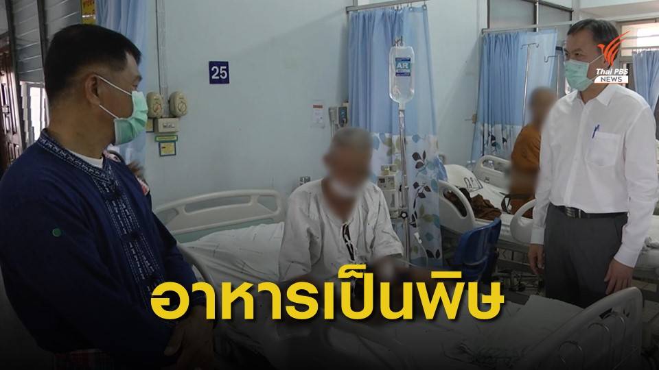 กินปลาจ่อมแล้วท้องเสียกว่า 30 คน