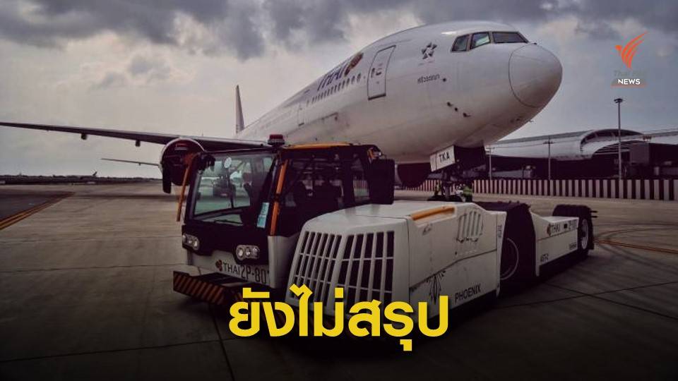 ถกแผนฟื้นฟูการบินไทยเงียบ “อนุทิน” ระบุต้องรายงานนายกฯ ก่อน