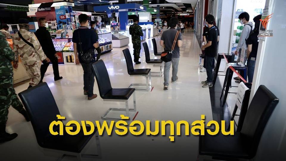 ศบค.เตรียมสรุปผ่อนปรนระยะ 2 - ยังไม่ถกปรับเคอร์ฟิว