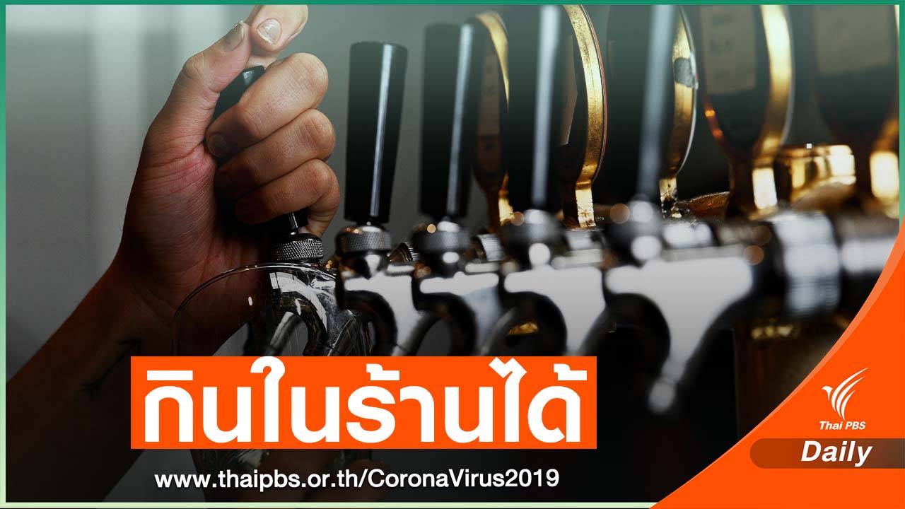 ออสเตรเลียอนุญาต นั่งดื่มกินในร้านได้ 50 คน