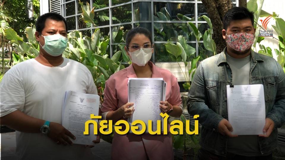 ถูกหลอกซื้อสินค้าออนไลน์ ผู้ก่อเหตุมีหมายจับหลายพื้นที่