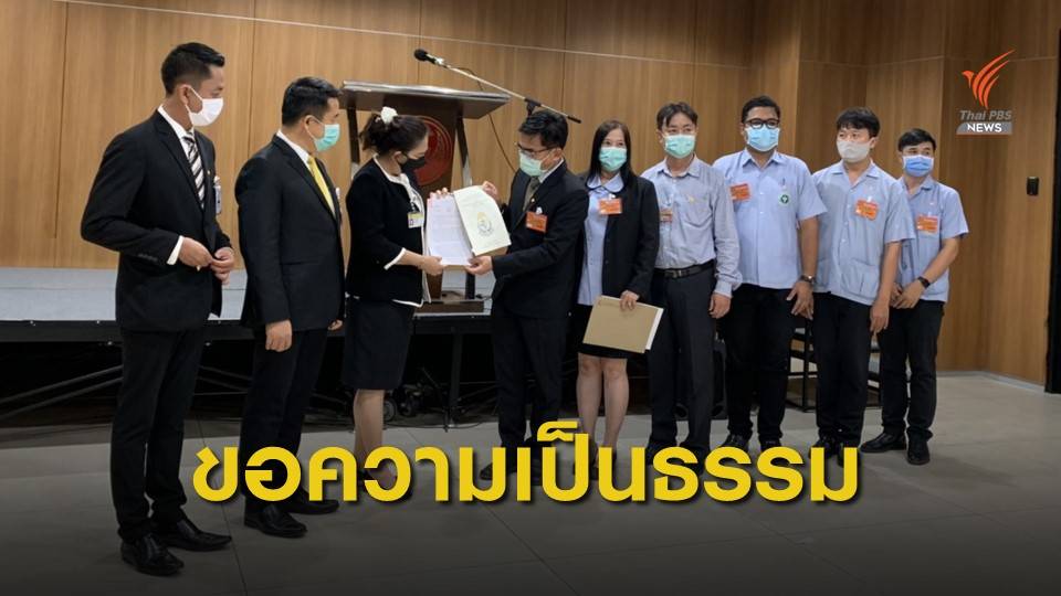 ร้อง กมธ.สาธารณสุข ขอความเป็นธรรมบรรจุเป็นข้าราชการ