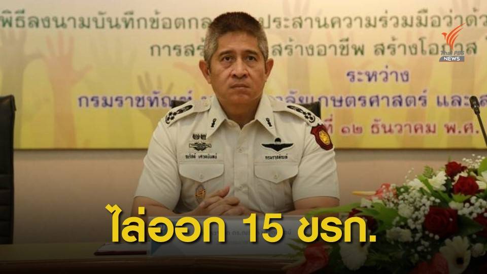 กรมราชทัณฑ์ไล่ออก 15 ขรก. ทำผิดวินัย-มีพฤติการณ์เสื่อมเสีย