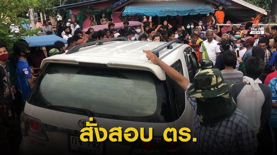 สั่งสอบข้อเท็จจริง ตร.เรียกรับเงินชาวประมง จ.สุราษฎร์ธานี