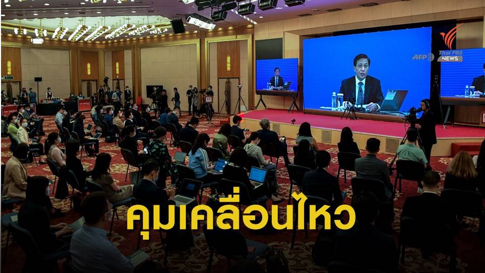 จีนผลักดันกฎหมายความมั่นคง คุมเคลื่อนไหวต่อต้านในฮ่องกง