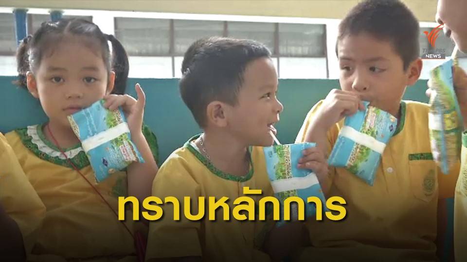 ครม.รับทราบโครงการ "นมโรงเรียน-อาหารกลางวัน" เน้นเด็กได้ครบถ้วน