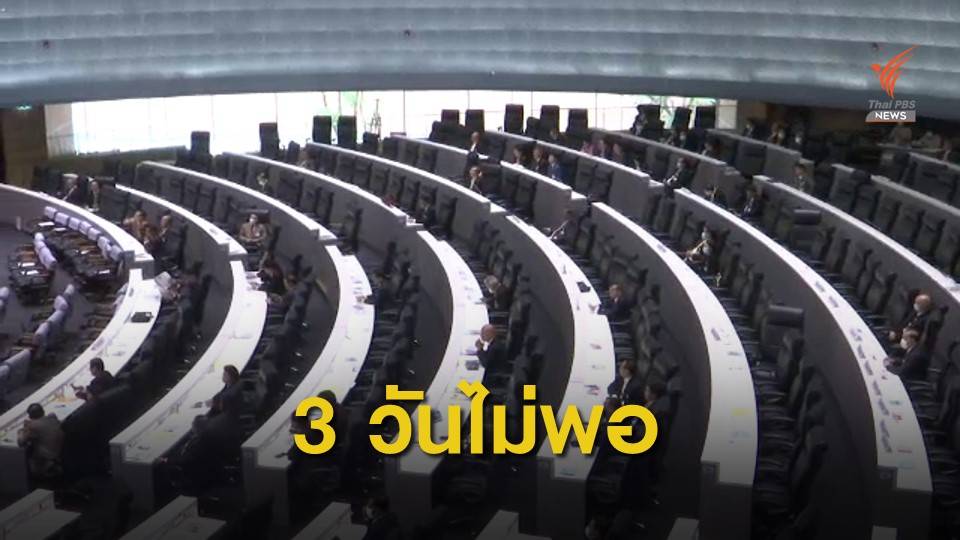 “อนุดิษฐ์” ทักท้วงอภิปราย 3 วันน้อยเกินไป แนะควรให้เวลาฝ่ายค้าน