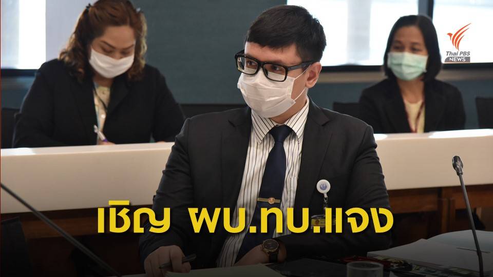 เชิญ "พล.อ.อภิรัชต์" แจงคำร้องทุจริตเบี้ยเลี้ยงในกองทัพ