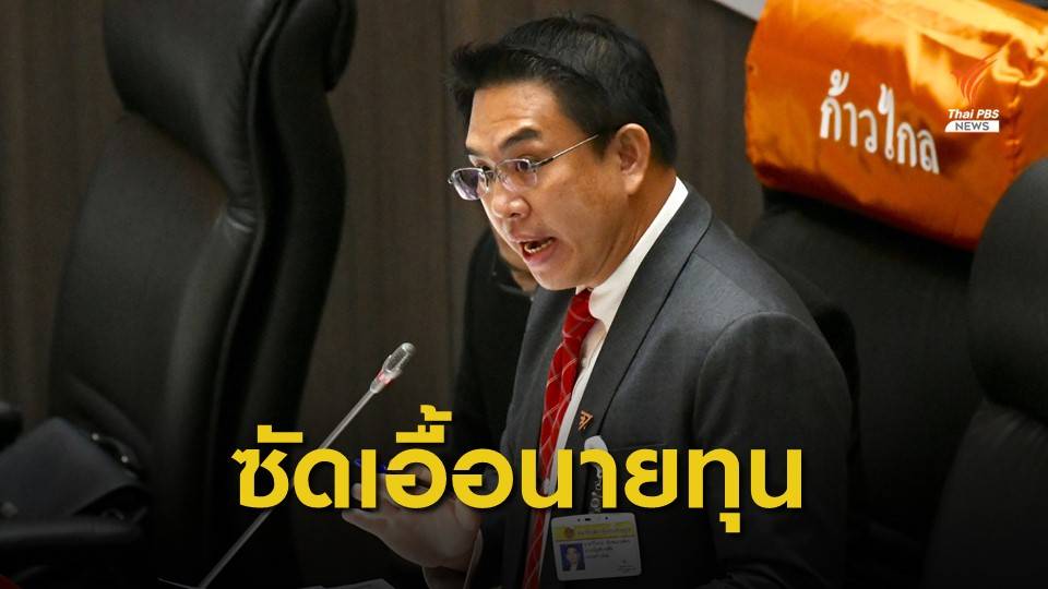 "วิโรจน์" ชี้รัฐบาลเน้นเยียวยานายทุนมากกว่าประชาชน