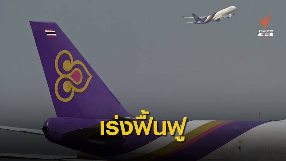 นายกฯ ตั้ง 9 คกก.ติดตามแก้ปัญหาการบินไทย วิษณุนั่งประธาน