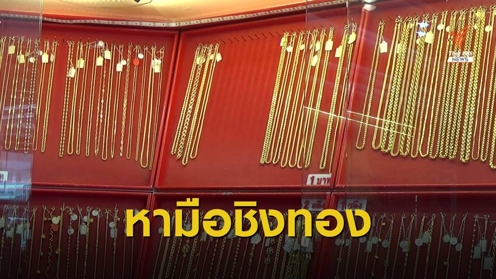 เร่งติดตามผู้ก่อเหตุชิงสร้อยทอง 11 เส้น กลางเมืองราชบุรี