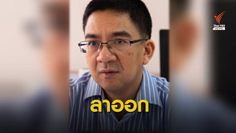 "วรเจตน์" ไขก๊อกตำแหน่งคกก.วิธีปฏิบัติราชการทางปกครอง