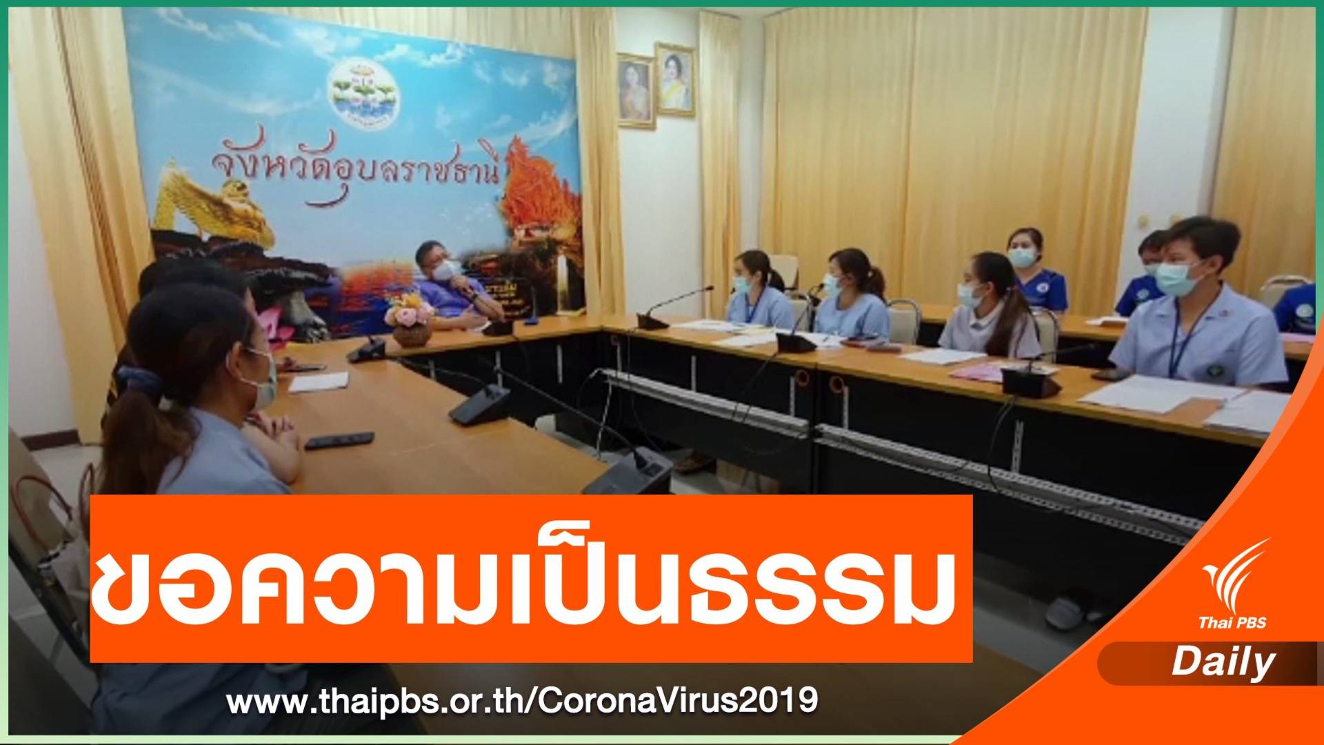 ลูกจ้างพยาบาลเรียกร้องขอบรรจุข้าราชการ