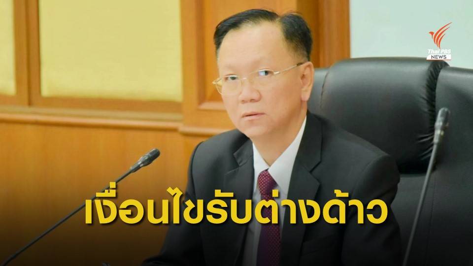 เกณฑ์รับต่างด้าว "ขายของหน้าร้าน-กรรมกร" เริ่มใช้ 20 มิ.ย.