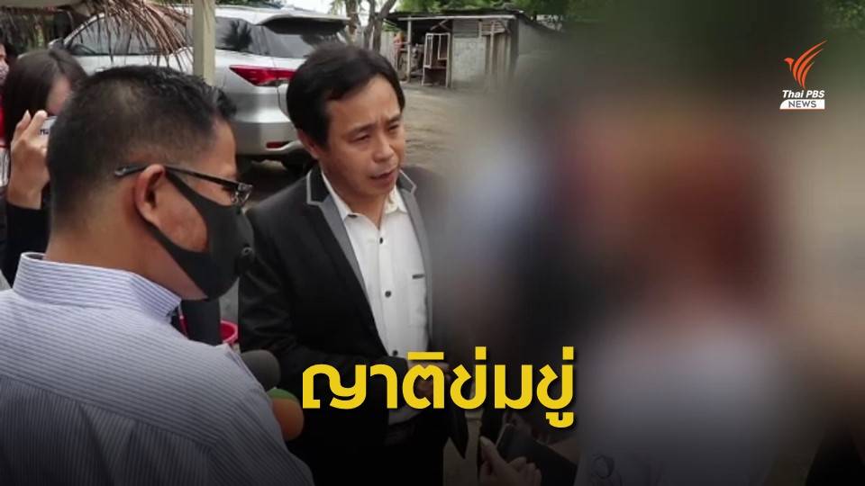 พี่สาวเด็ก 12 ปี ถูกข่มขู่ หลังเปิดปมญาติ 7 คน ล่วงละเมิดน้อง