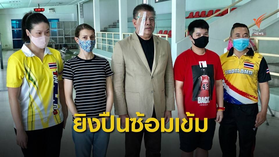 นายกสมาคมกีฬายิงปืน ย้ำนักกีฬาต้องใช้โค้ชคุณภาพที่ทางสมาคมจัดหามาให้เท่านั้น