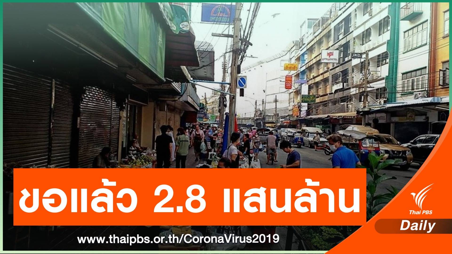 อัปเดทงบฯ 4 แสนล้าน ยื่นแล้ว 3 หมื่นโครงการ 2.8 แสนล้าน