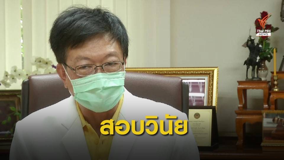 ย้าย ผอ.โรงพยาบาลขอนแก่น รอสอบปมเงินบริจาคบริษัทยา