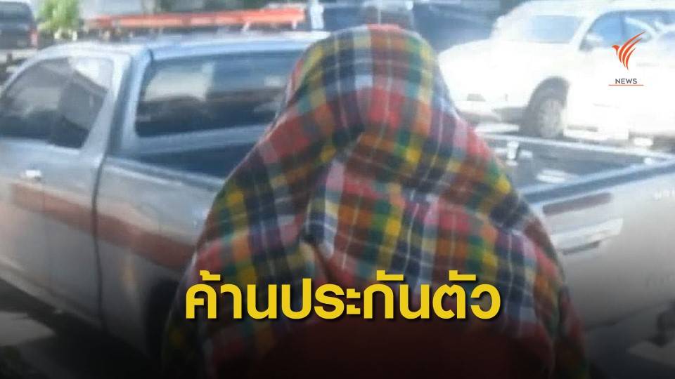 ตำรวจนำตัวฝากขังคดีครูล่วงละเมิด "หลานสาว" นาน 3 ปี
