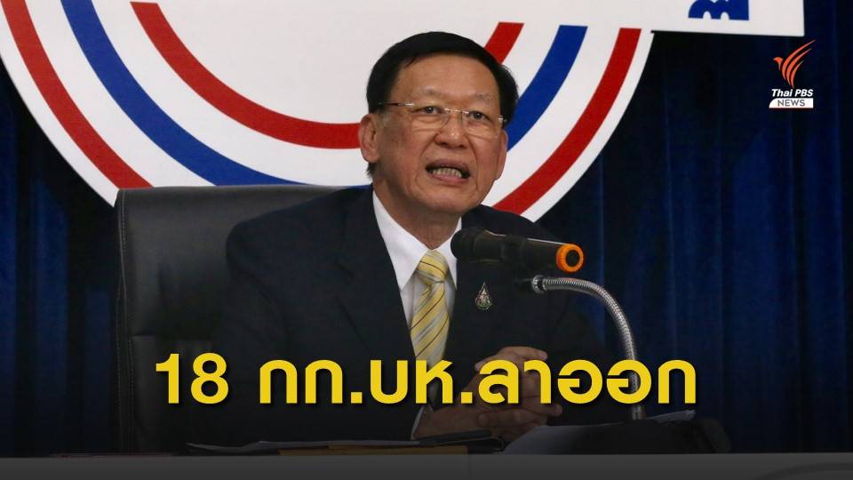 18 กก.บห.พรรคพลังประชารัฐลาออก "อุตตม" พ้นหัวหน้าพรรค