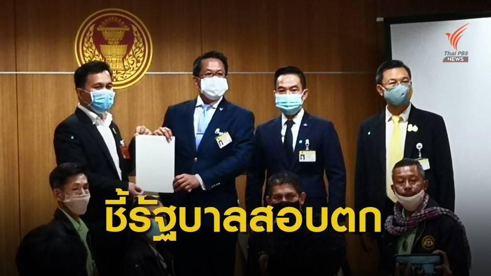 ส.ส.ฝ่ายค้านชี้่สะท้อนภาพอภิปราย พ.ร.ก.กู้เงิน 2 วัน รัฐบาลสอบตก