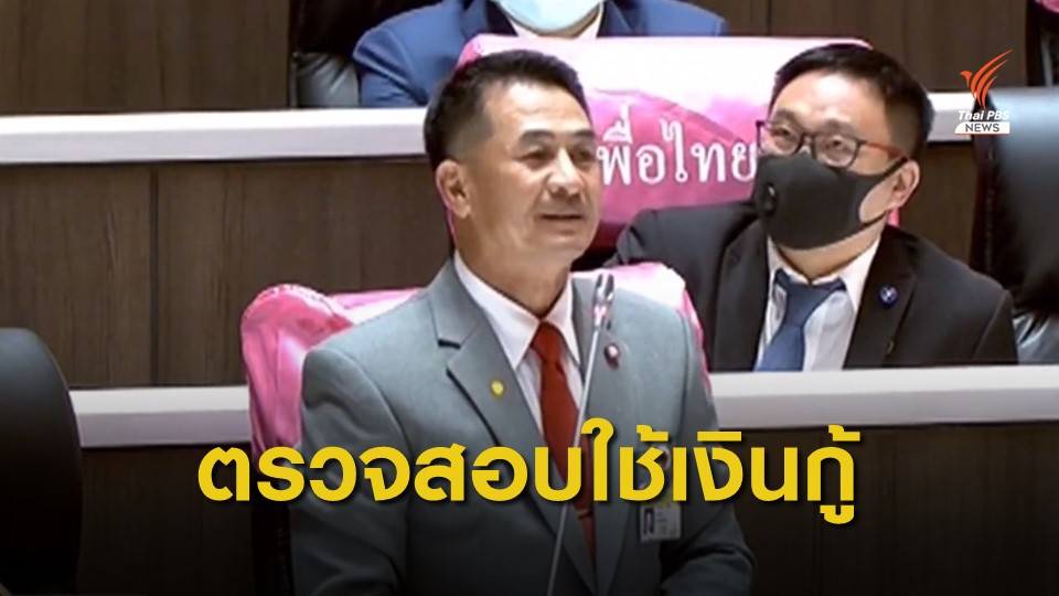 "ชลน่าน" เสนอตั้ง กมธ.วิสามัญตรวจสอบใช้เงินกู้ 1 ล้านล้านบาท