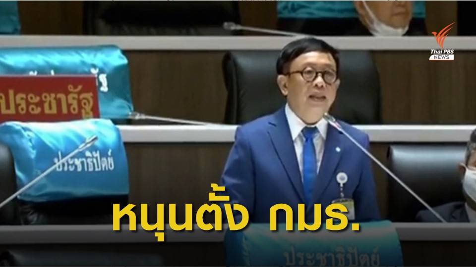 "สาทิตย์" หนุนตั้ง กมธ.วิสามัญฯ ติดตามเงินกู้ หวั่นจังหวัดฮั้วผู้รับเหมา