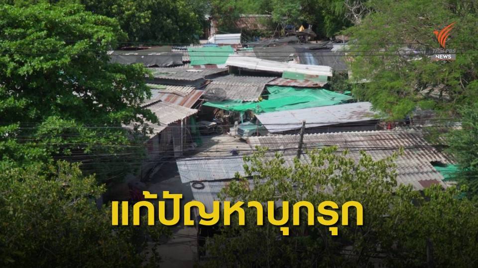 การรถไฟฯ เร่งเดินหน้าแก้ปัญหาการบุกรุกพื้นที่