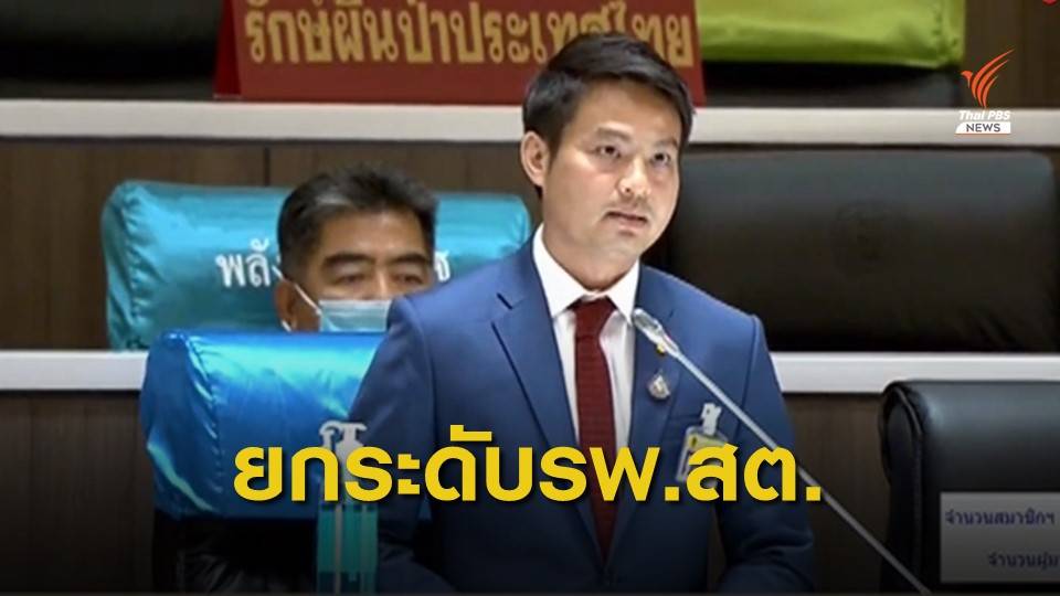 แนะใช้เงินกู้ 1 ล้านล้านยกระดับ รพ.สต. สร้างความมั่นใจนักท่องเที่ยว