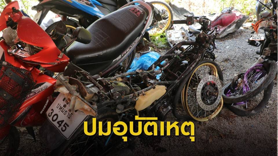 เร่งหาสาเหตุปมเกิดอุบัติเหตุมีผู้เสียชีวิต 2 คน จ.ปทุมธานี