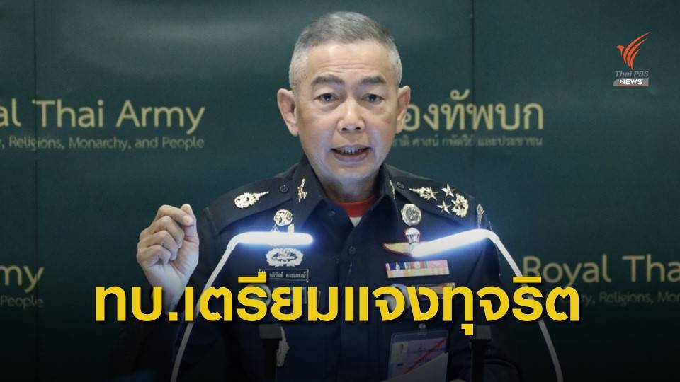 ผบ.ทบ.เรียกทีมกฎหมายสอบเหตุทหารถูกขู่เอาชีวิต