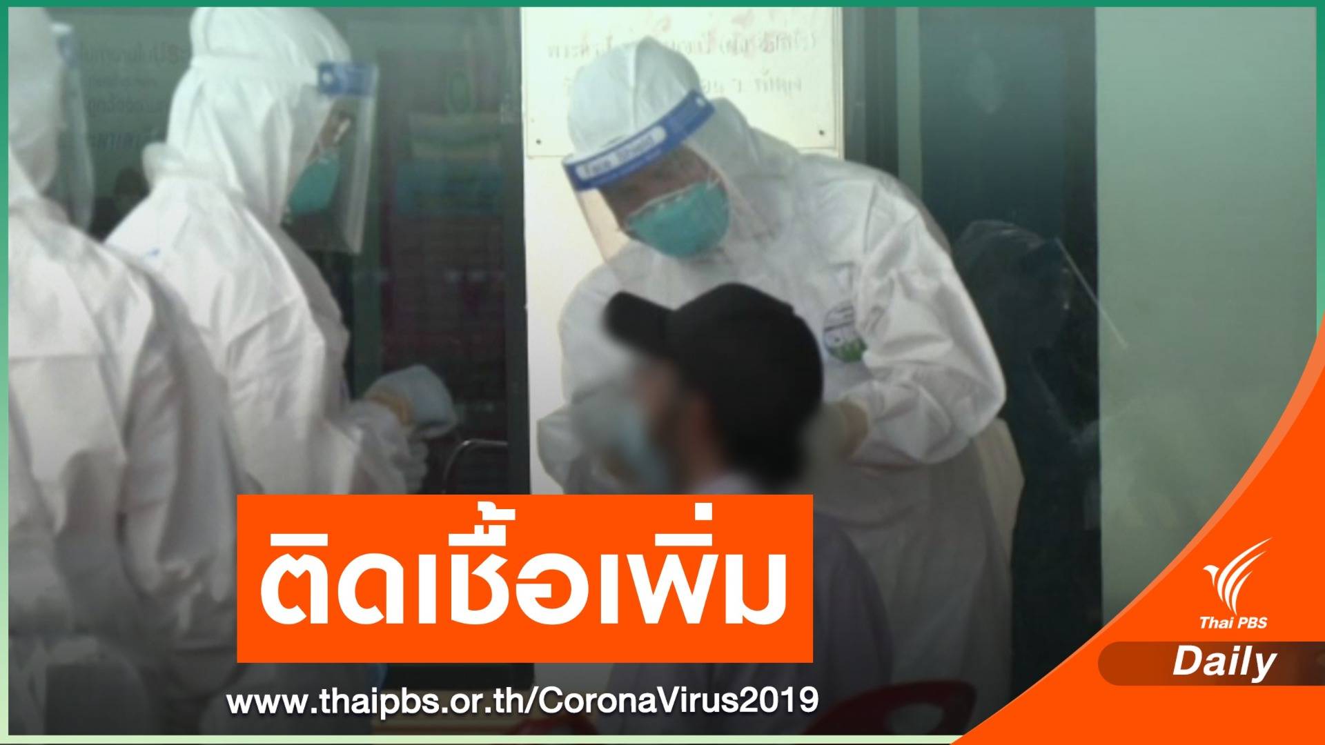 ตรวจรอบ 2 นศ.จากซาอุดีอาระเบีย ติดเชื้อ COVID-19 เพิ่ม 1 คน