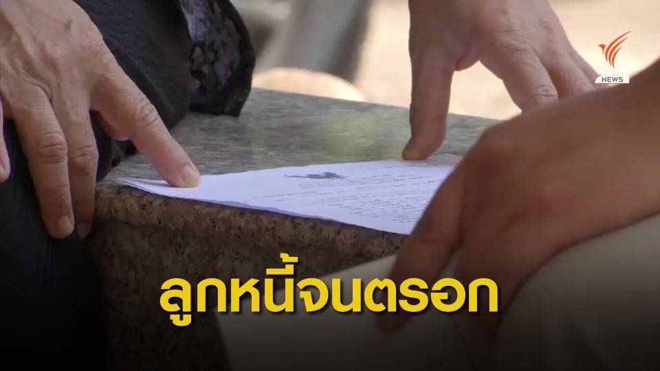 The Exit : ลูกหนี้กังวลกฎหมายขายทอดตลาดฉบับใหม่