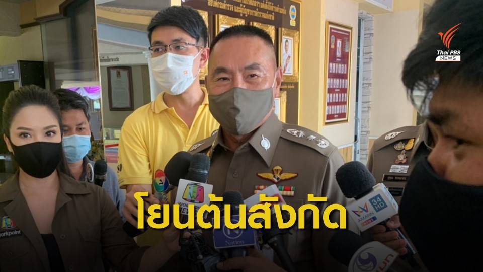 ผบช.น.ชี้ขึ้นกับหลักฐาน ให้ “ร.ต.อ.” ออกหรือไม่ ต้นสังกัดพิจารณา