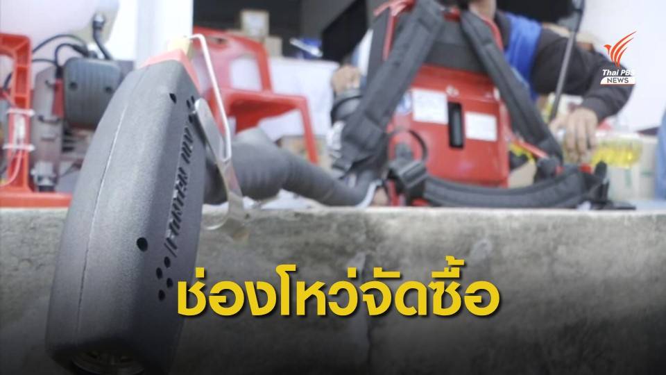 The Exit : ช่องโหว่ซื้อครุภัณฑ์ป้องกันไข้เลือดออก-โควิด