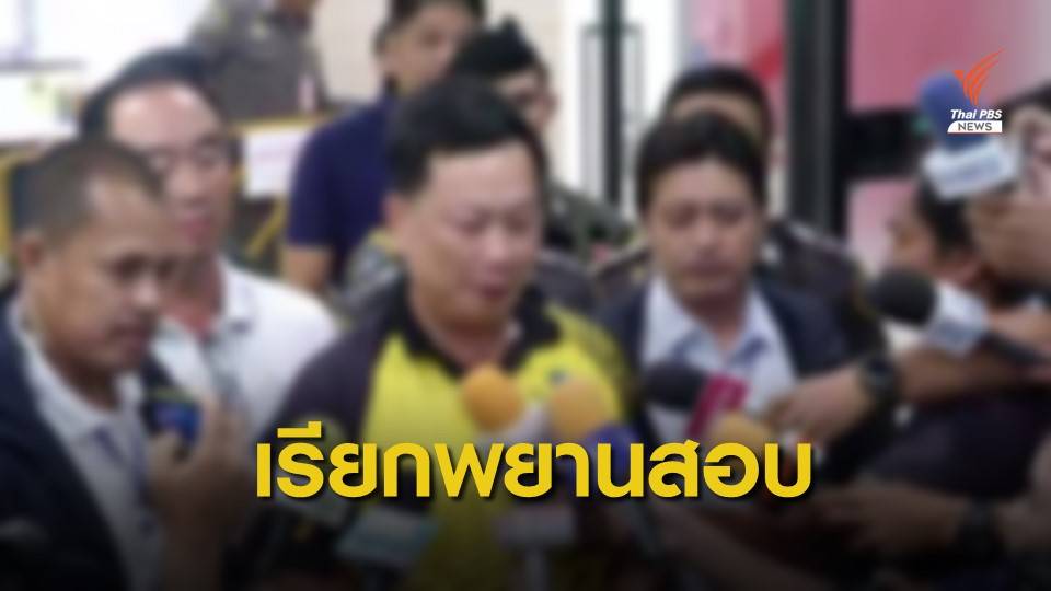 เรียกพยาน 3 ปากสอบคดี "บรรยิน" วางแผนแหกคุก