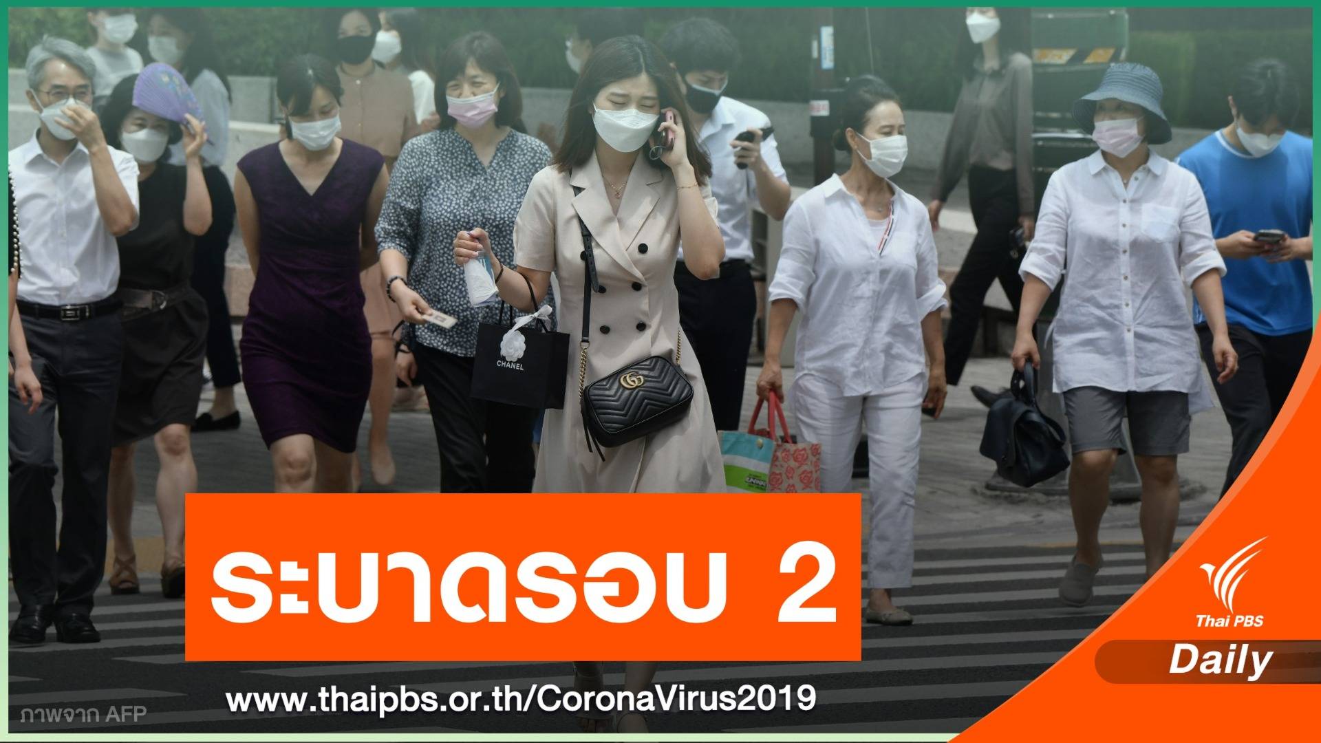 เกาหลีใต้รับ COVID-19 ระบาดระลอก 2 หวั่นป่วยเพิ่ม 800 คน/วัน