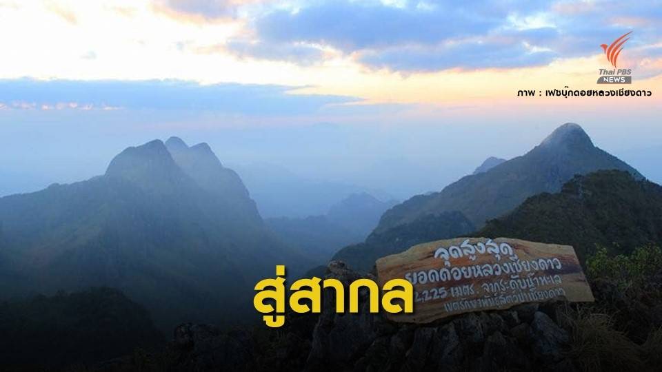 ไฟเขียว "ดอยหลวงเชียงดาว" พื้นที่สงวนชีวมณฑลแห่งใหม่