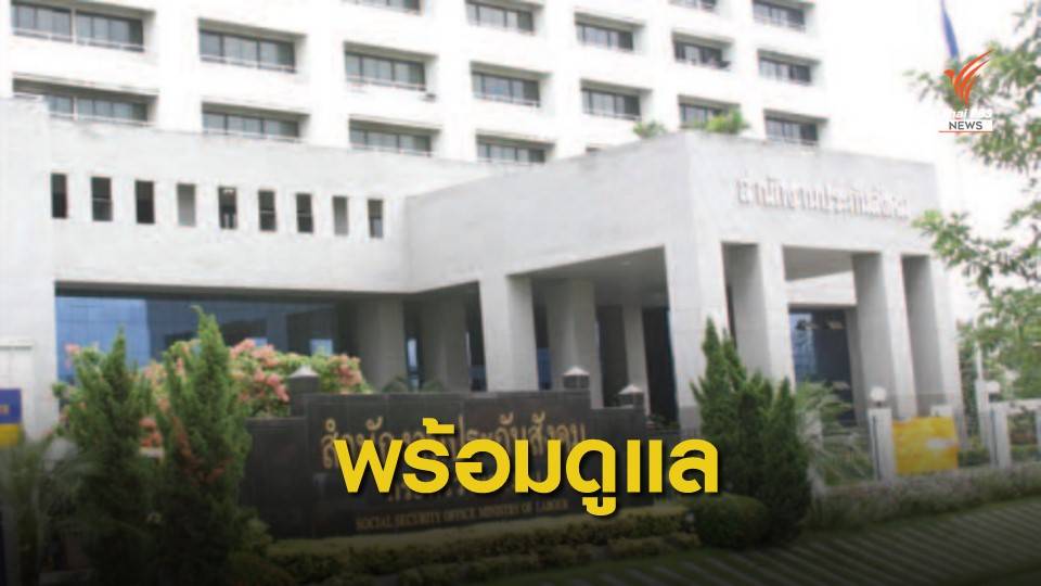 สปส.พร้อมดูแลลูกจ้าง "การบินไทย" กว่า 21,000 คน